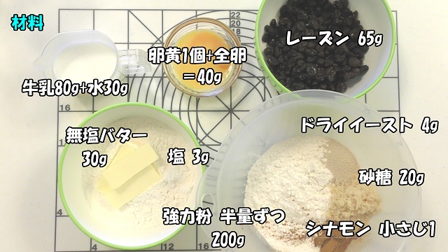たっぷりレーズンで美味しい レーズンパン の作り方 簡単 手作りパン 手ごねパン簡単レシピ パン教室 ゆっこぱん 埼玉県川口市